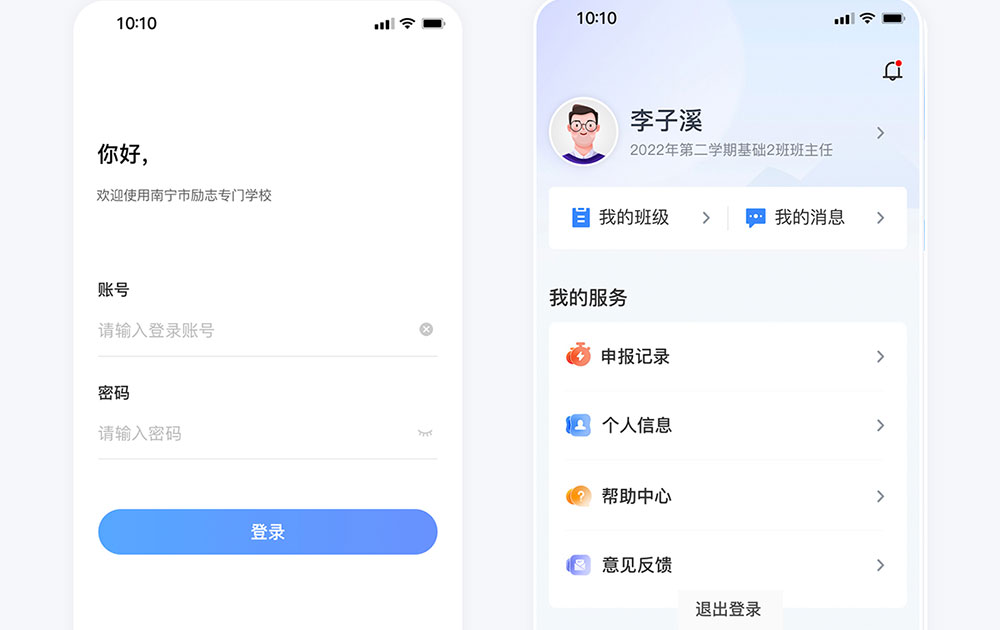 app定制登錄界面 app定制登錄界面與個(gè)人中心