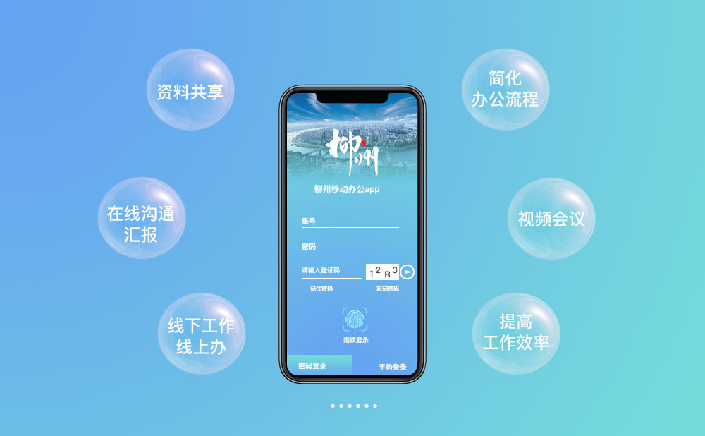 柳州移動(dòng)app開發(fā) 柳州移動(dòng)辦公app開發(fā)增益