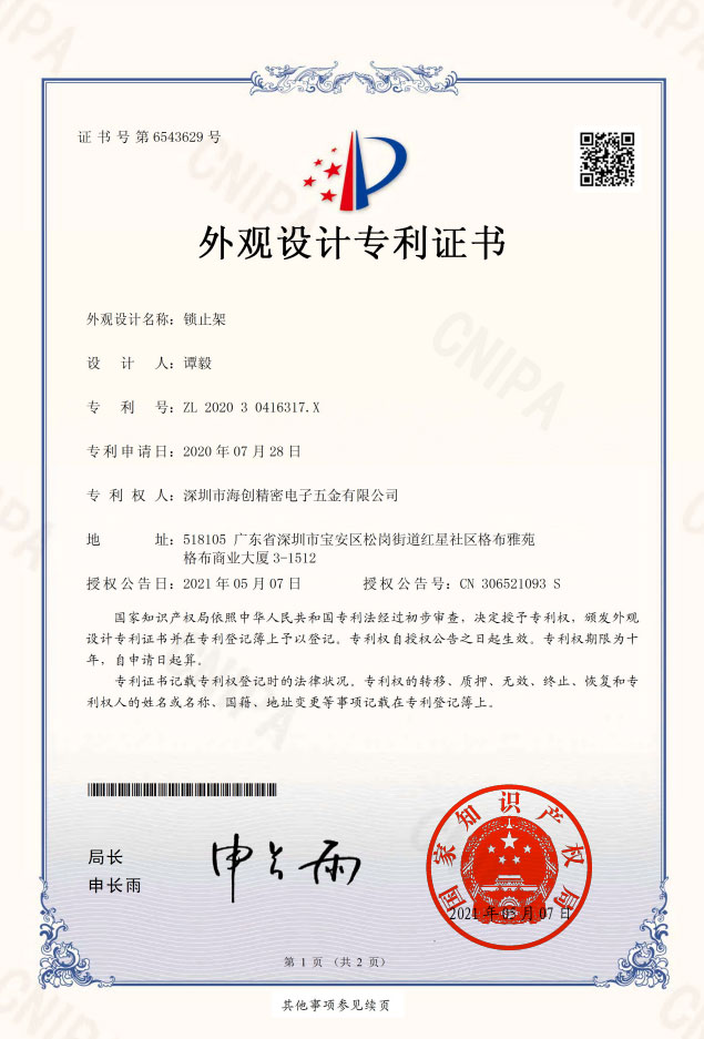 外觀設(shè)計(jì)專(zhuān)利證書(shū)（簽章）