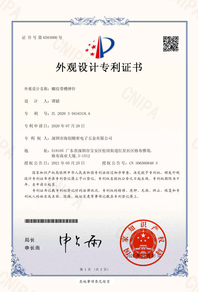 外觀設(shè)計(jì)專(zhuān)利證書(shū)（簽章）